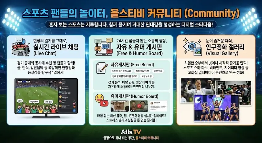 올스티비 커뮤니티